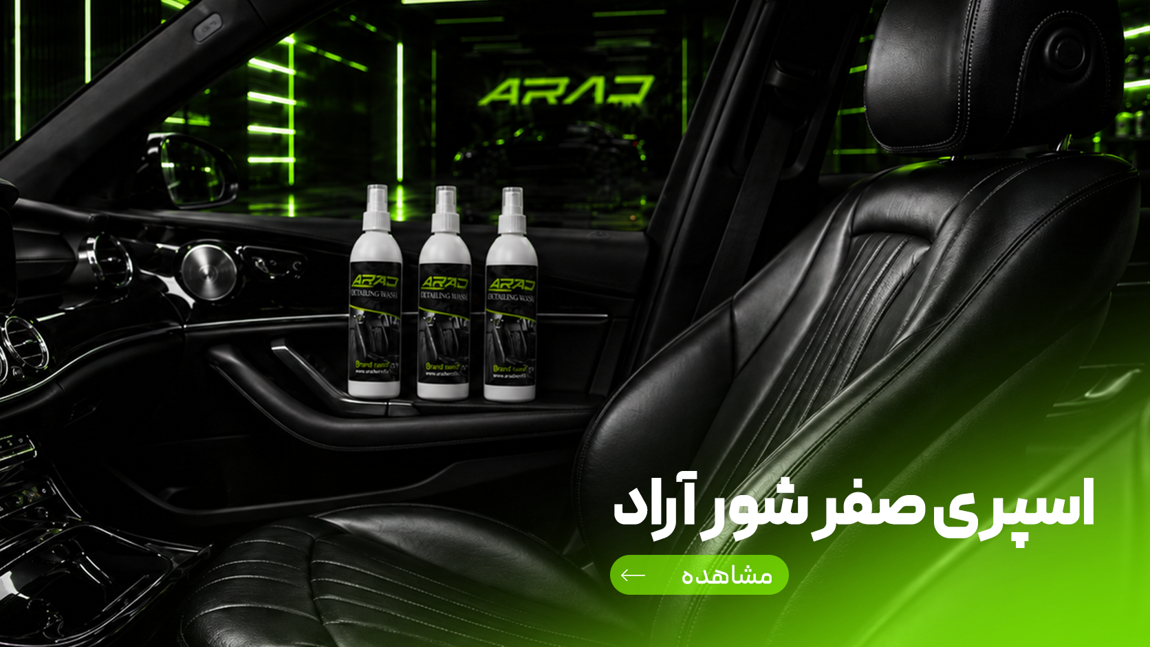 اسپر صفرشور خودرو آراد